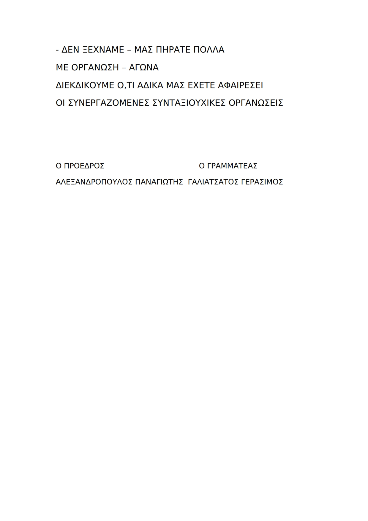 ΣΩΜΑΤΕΙΟ ΣΥΝΤΑΞΙΟΥΧΩΝ ΚΕΦΑΛΟΝΙΑΣ ΚΑΙ ΙΘΑΚΗΣ 006