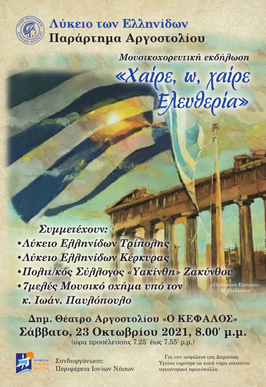 7430 8018 Λυκειο Αφισα Αντίγραφο 001