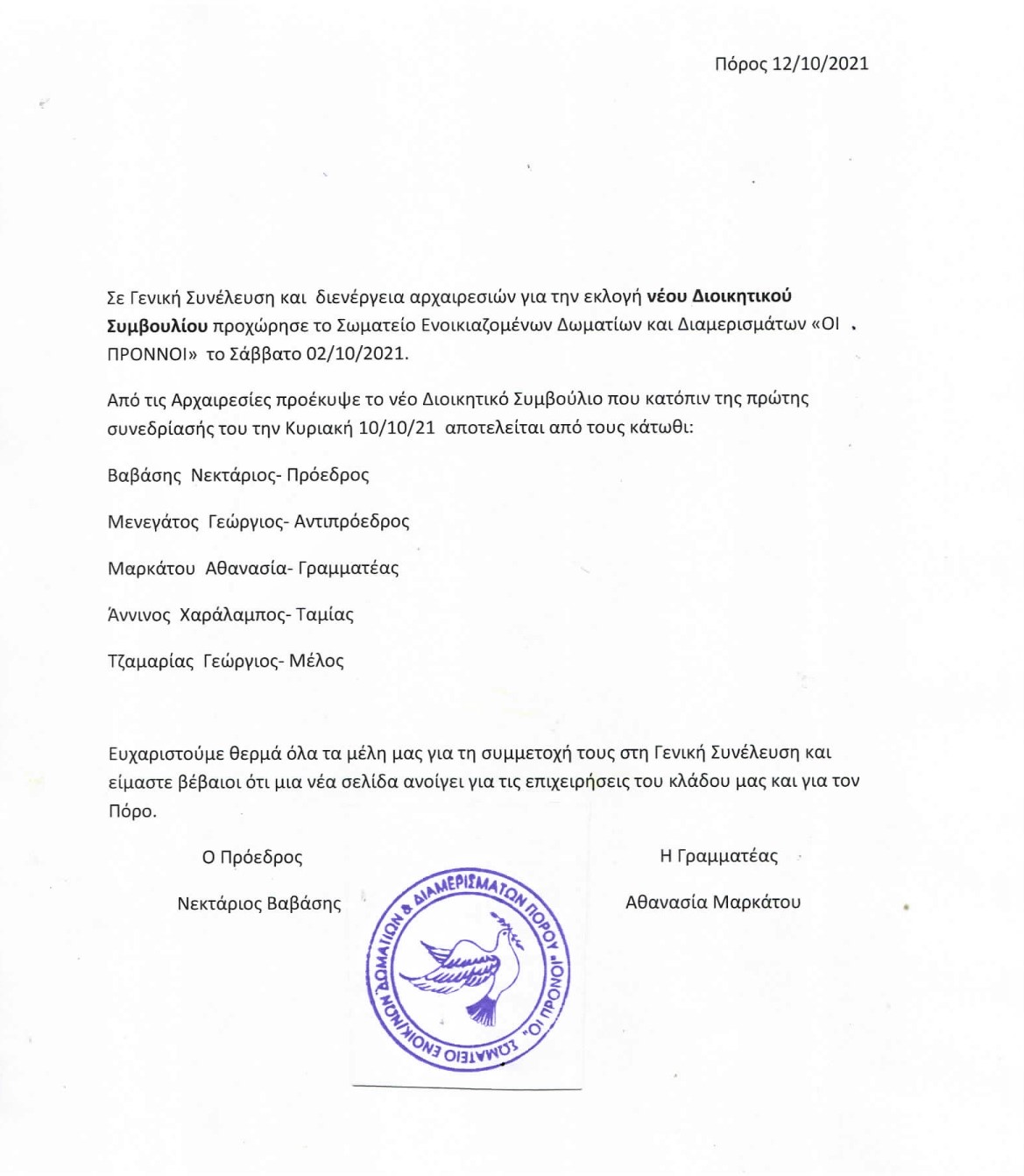 ΟΙ ΠΡΟΝΝΟΙ 001