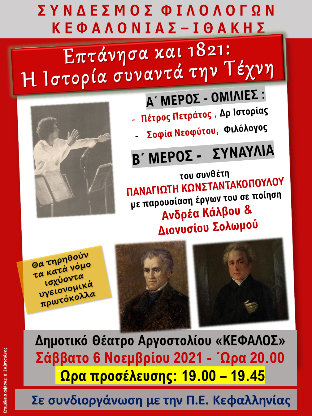 ΑΦΙΣΑ.ΕΚΔΗΛΩΣΗΣ