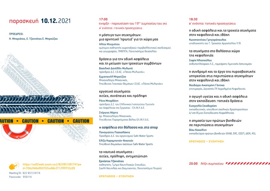 12021 12 6 Final program οκ 002 1