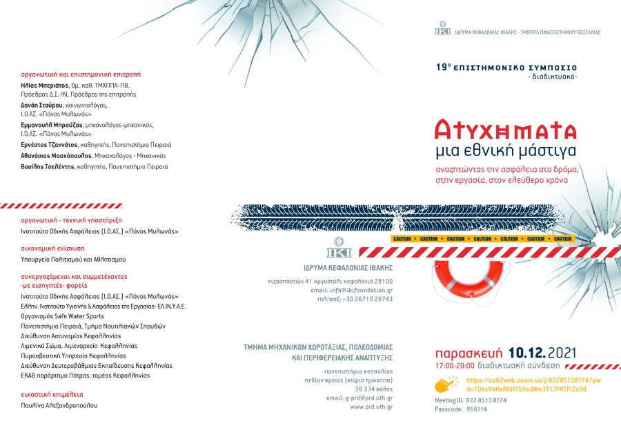 12021 12 6 Final program οκ 002 2