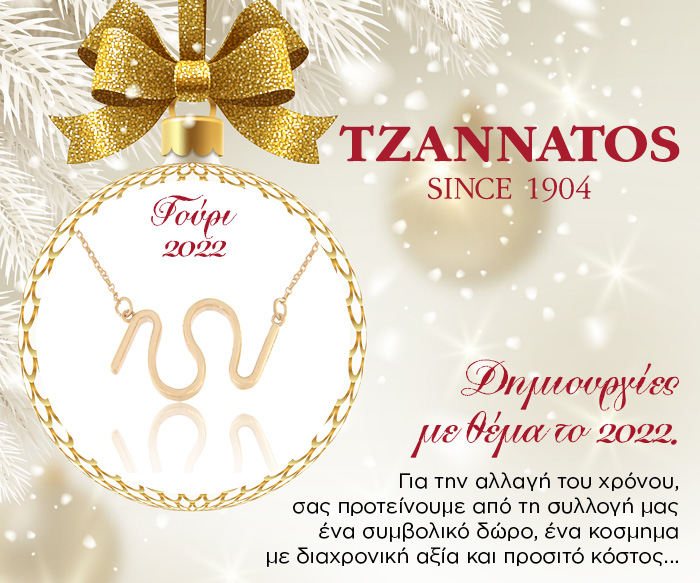 7547 0118 Τζαννατος xmas