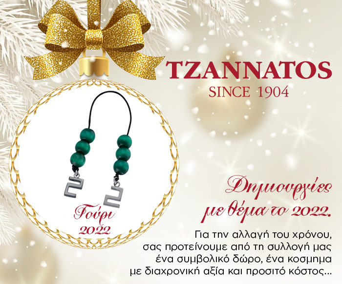 7547 0118 Τζαννατος xmas10