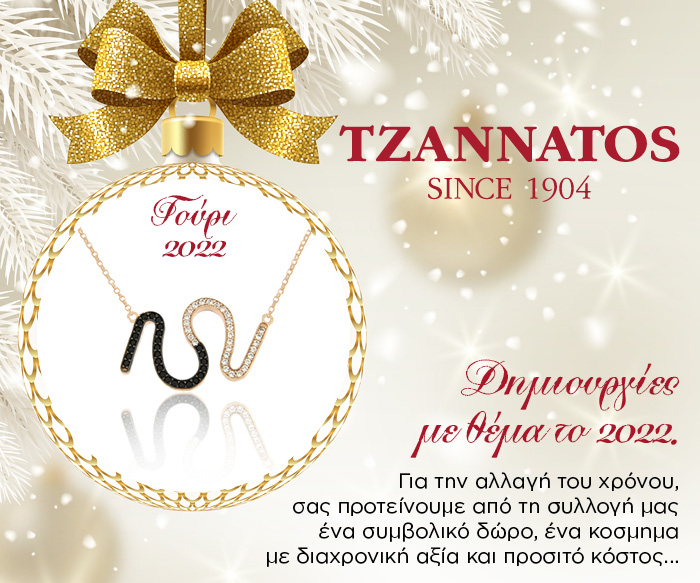 7547 0118 Τζαννατος xmas2