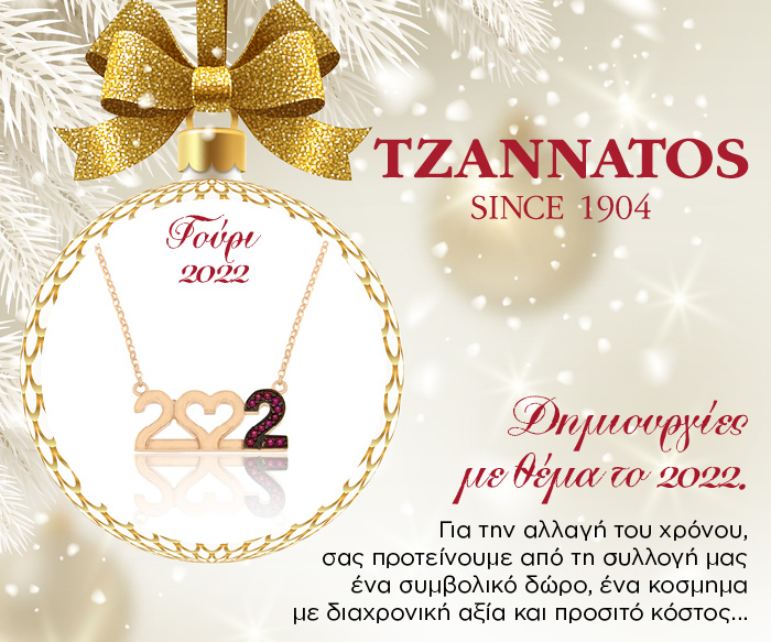 7547 0118 Τζαννατος xmas3