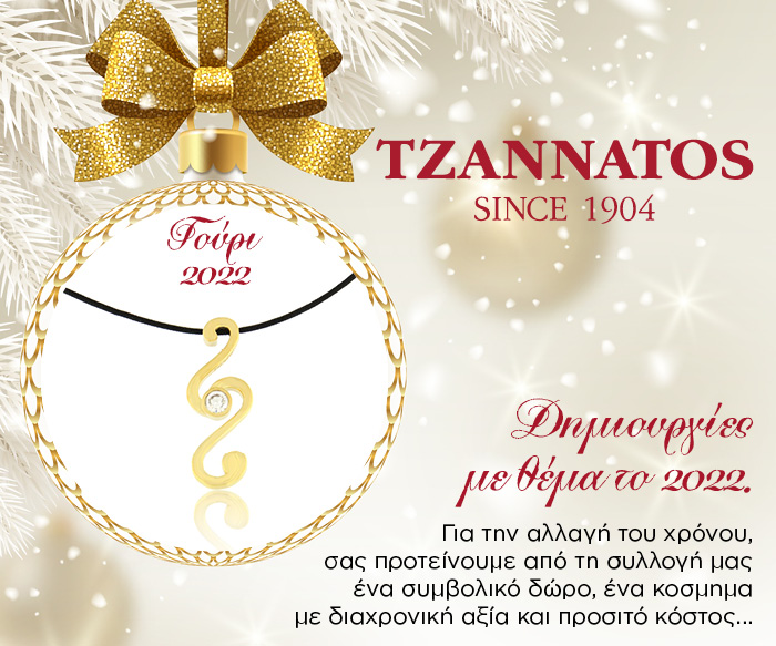7547 0118 Τζαννατος xmas6