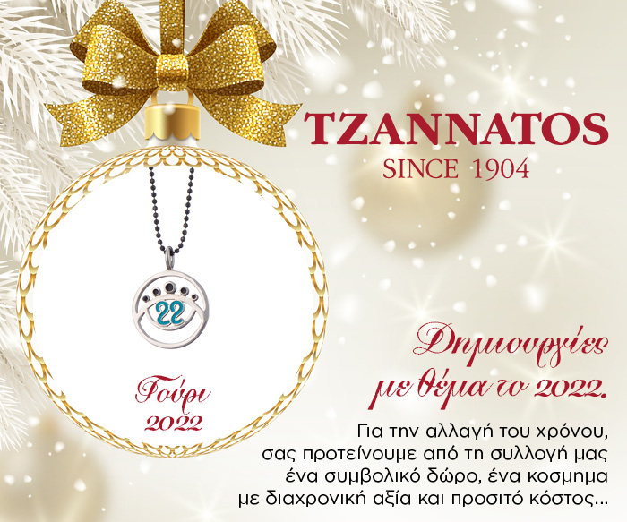 7547 0118 Τζαννατος xmas7