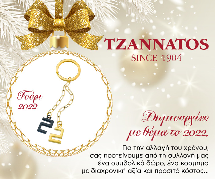 7547 0118 Τζαννατος xmas9
