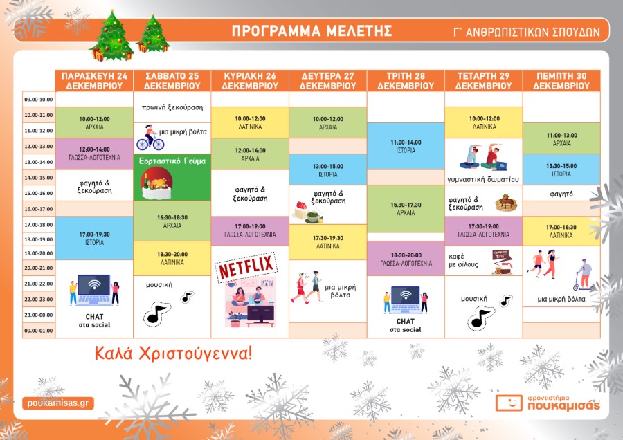 ΑΝΘΡΩΠΙΣΤΙΚΩΝ image 001