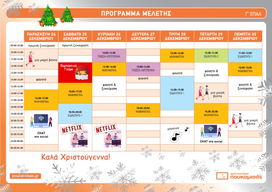 ΕΠΑΛ image 001