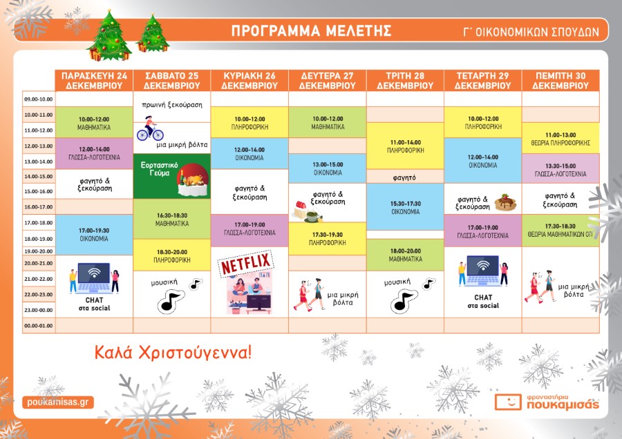 ΟΙΚΟΝΟΜΙΚΩΝ image 001