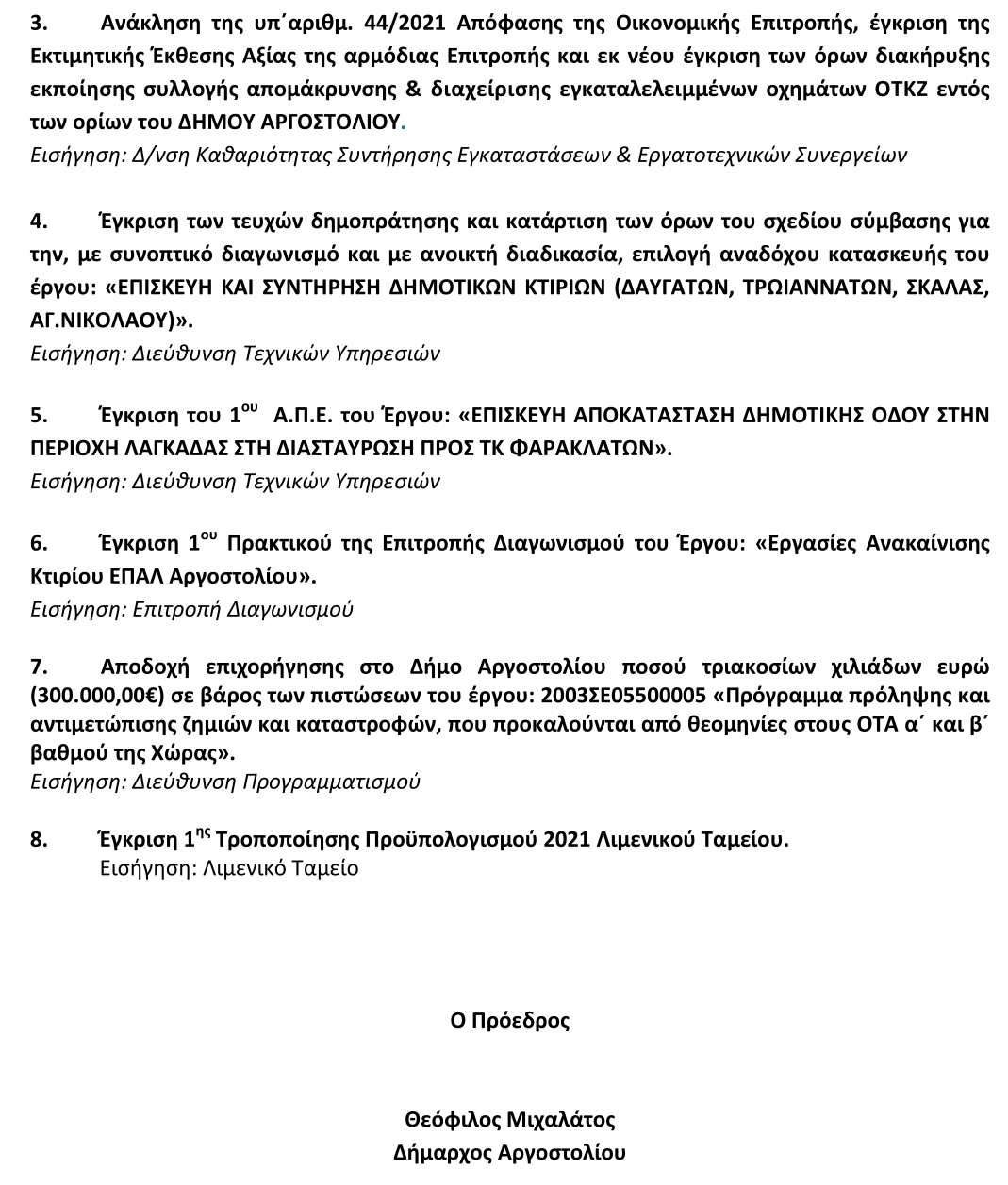 12η ΠΡΟΣΚΛΗΣΗ signed 002