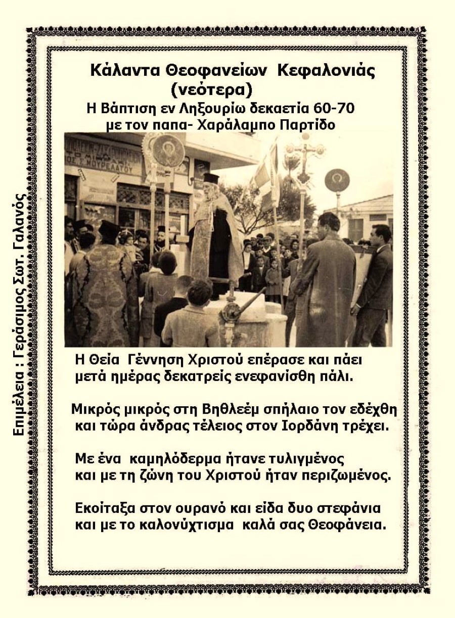 Δεκαετία 1960 70 κάλαντα νεότερα