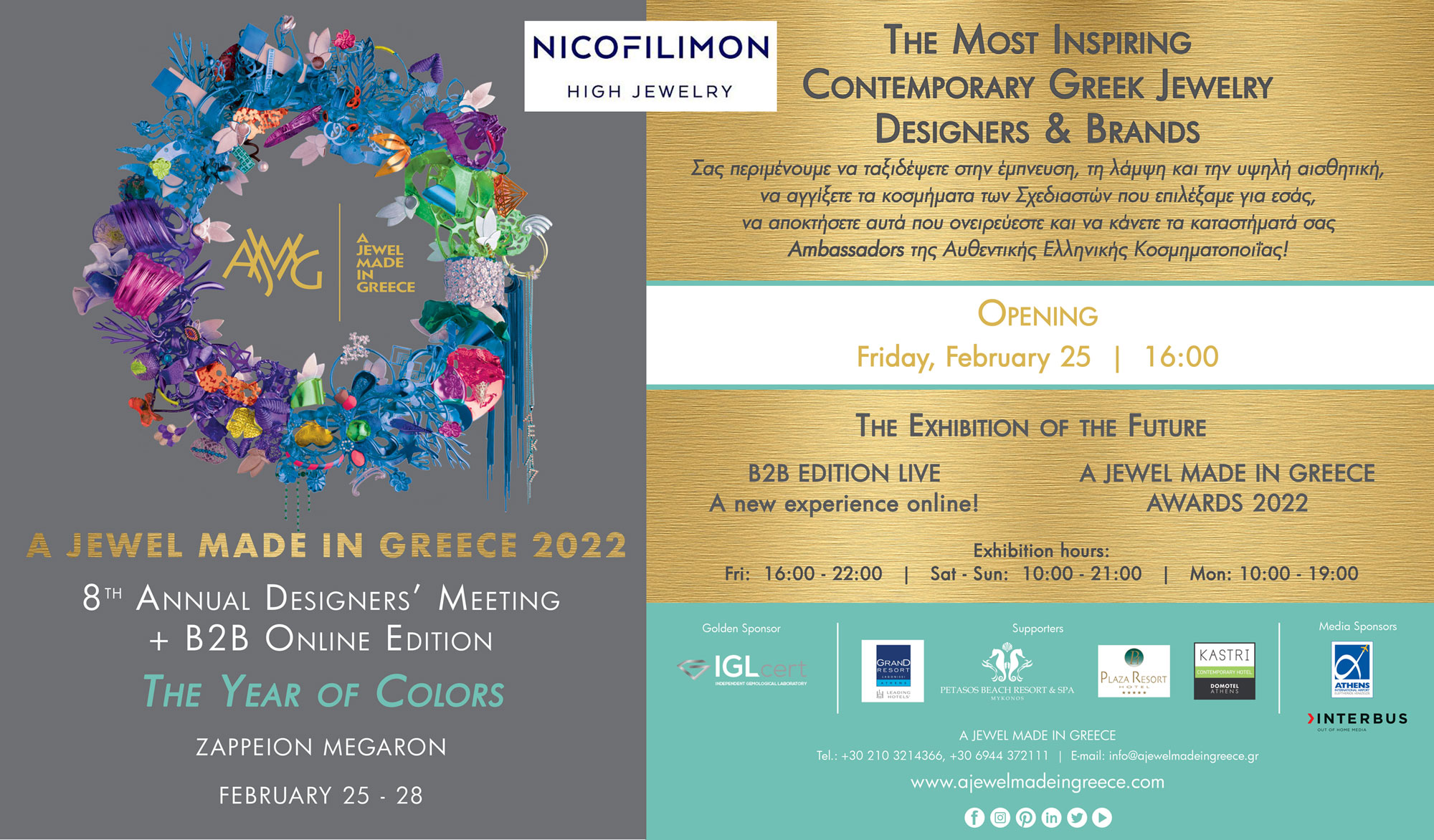 AJMIGZAPPEIO 2022 e invitation nicofilimon