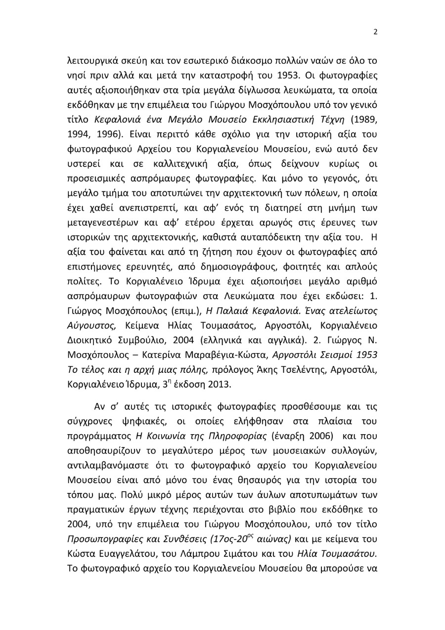 Φανάρι Έκθεμα του Μήνα Φεβ.1 2 002