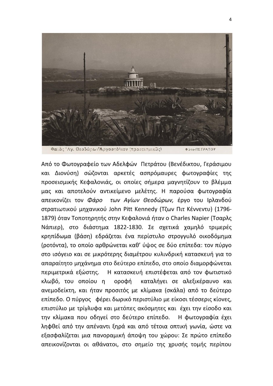 Φανάρι Έκθεμα του Μήνα Φεβ.1 2 004