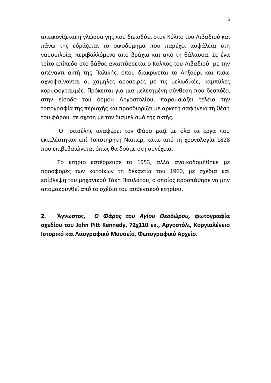 Φανάρι Έκθεμα του Μήνα Φεβ.1 2 005