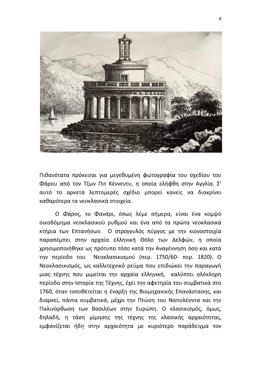 Φανάρι Έκθεμα του Μήνα Φεβ.1 2 006