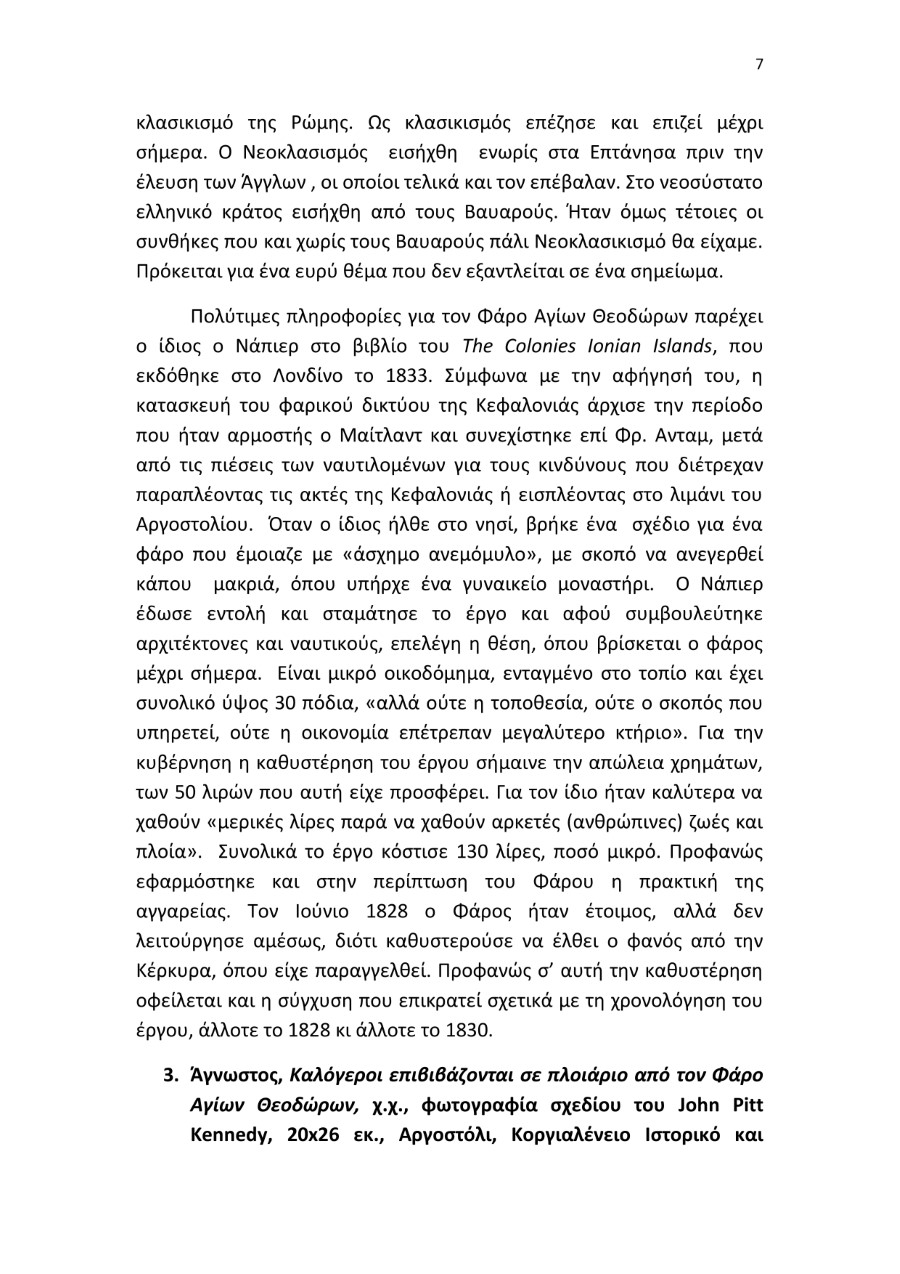 Φανάρι Έκθεμα του Μήνα Φεβ.1 2 007