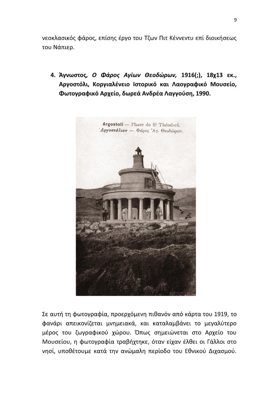 Φανάρι Έκθεμα του Μήνα Φεβ.1 2 009