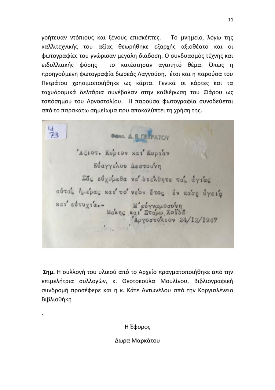 Φανάρι Έκθεμα του Μήνα Φεβ.1 2 011