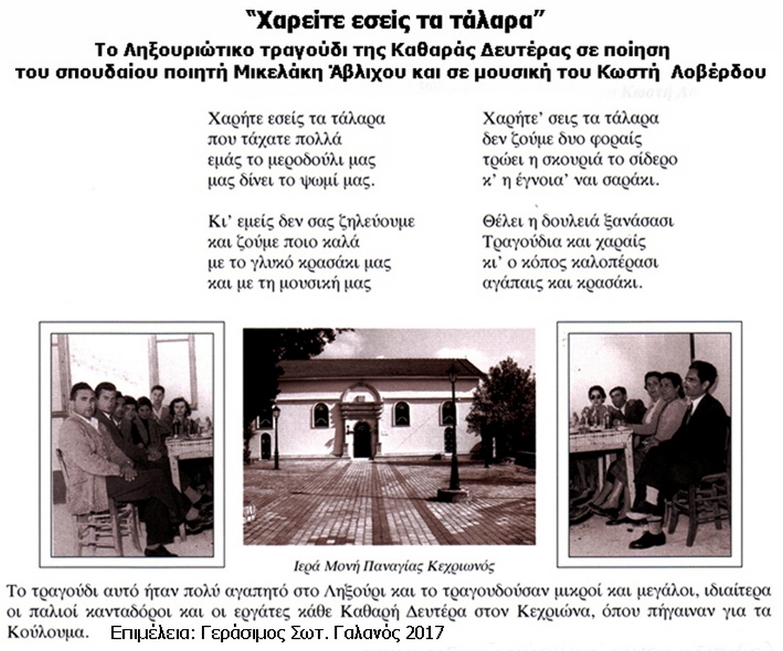 Κεχριώνας copy