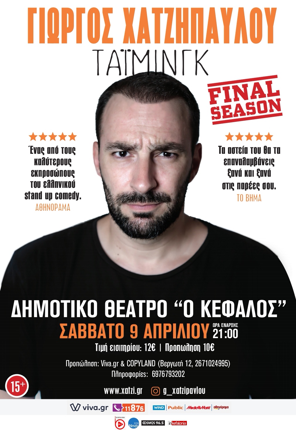 Γιώργος Χατζηπαύλου, Κεφαλονιά