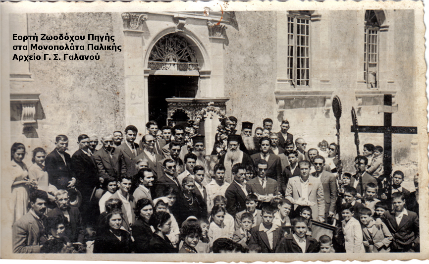 Λιτανεία Ζωοδόχου Πηγής Μονοπολάτα copy