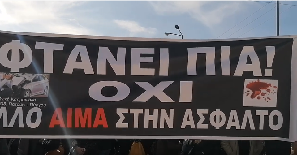 πατρων πυργου 3 φεβρουαριος 2020