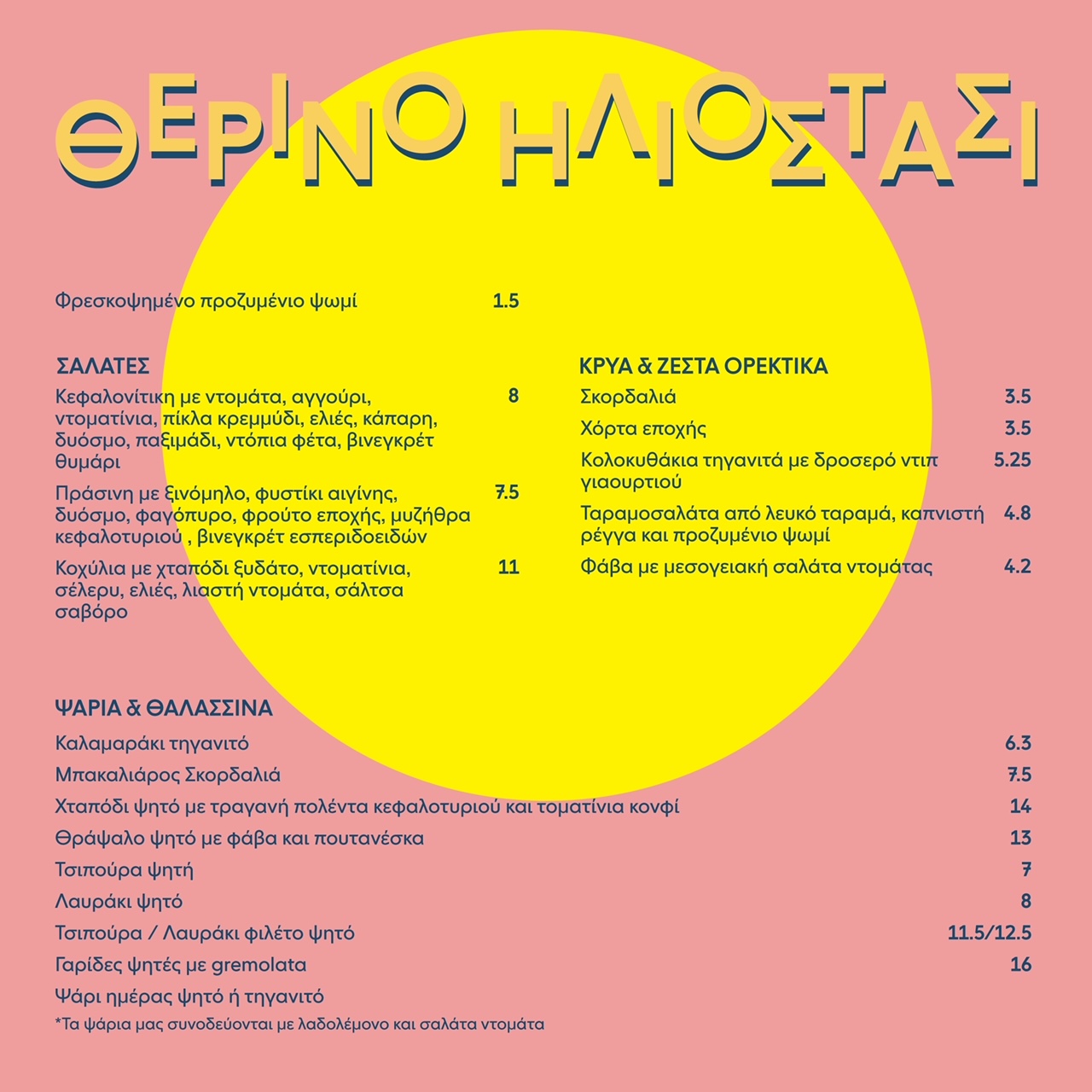 ΟΨΑΡΙΟΝ