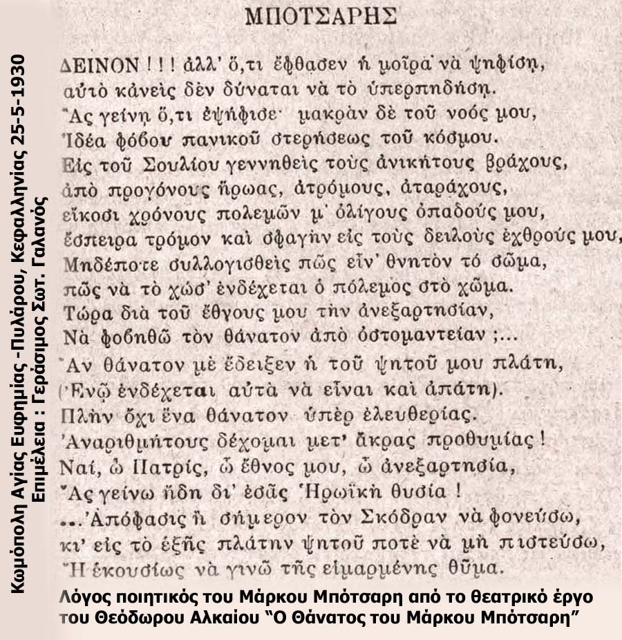 Ποίημα θανάτου του Μπότσαρη ποίημα