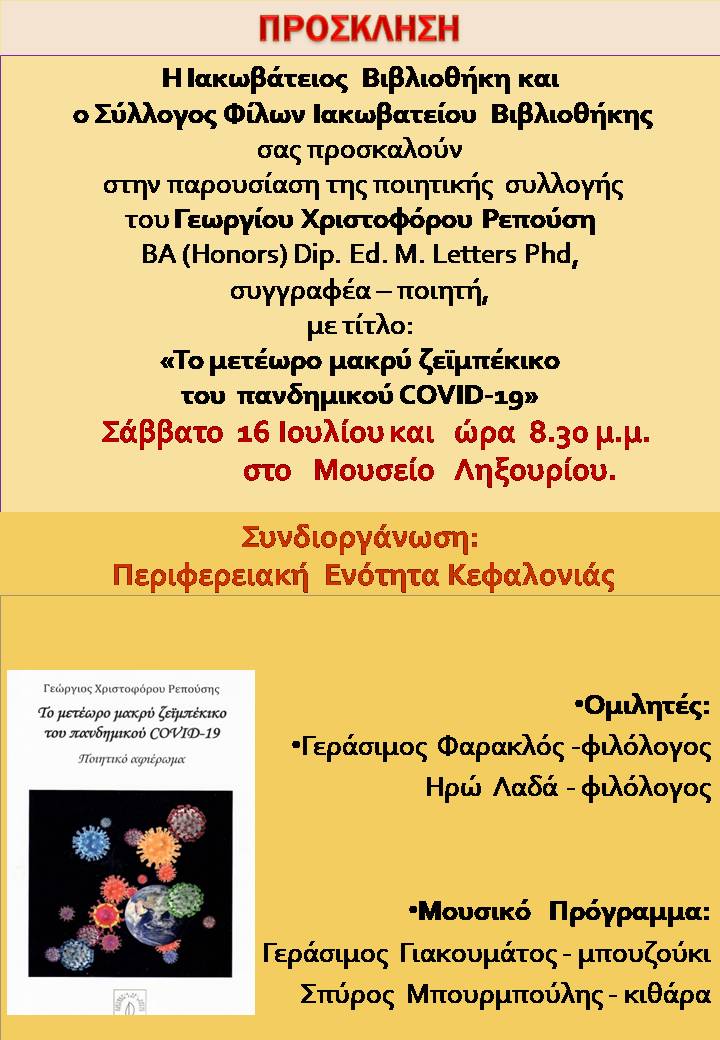 ΡΕΠΟΥΣΗΣ