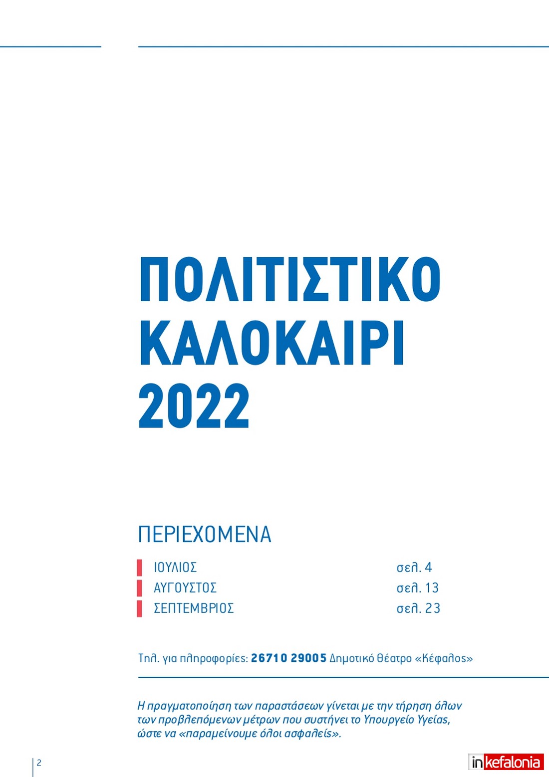 Δημος Αργ Προγραμμα 2022extra page 0002