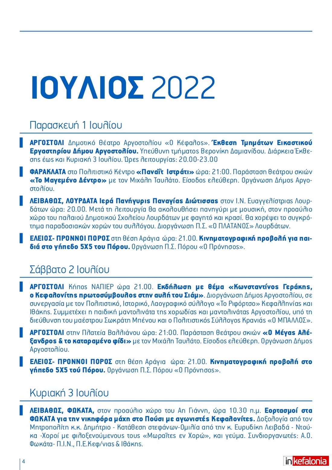 Δημος Αργ Προγραμμα 2022extra page 0004