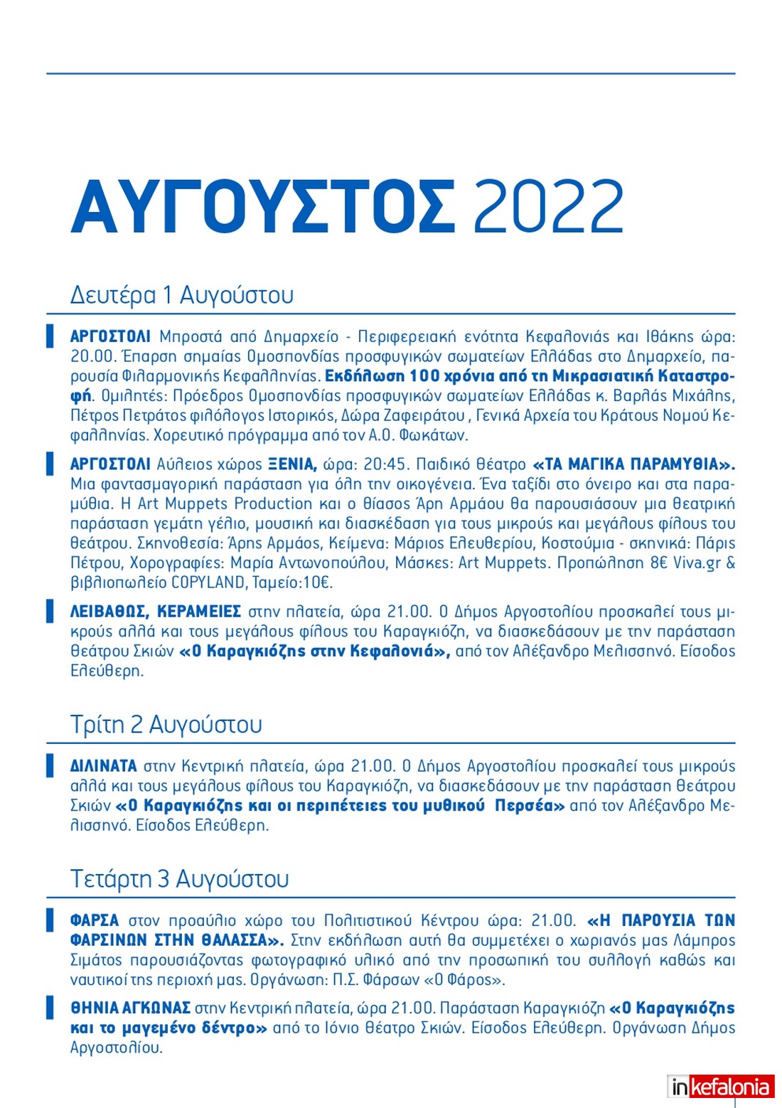 Δημος Αργ Προγραμμα 2022extra page 0013