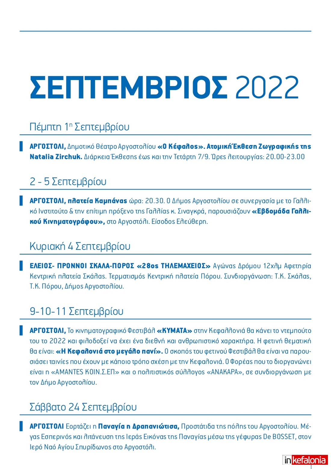 Δημος Αργ Προγραμμα 2022extra page 0023