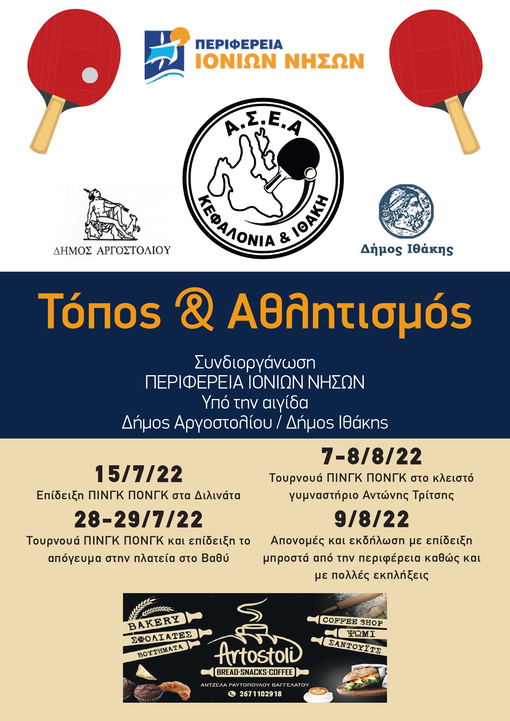 poster topos athlitismos page 0001