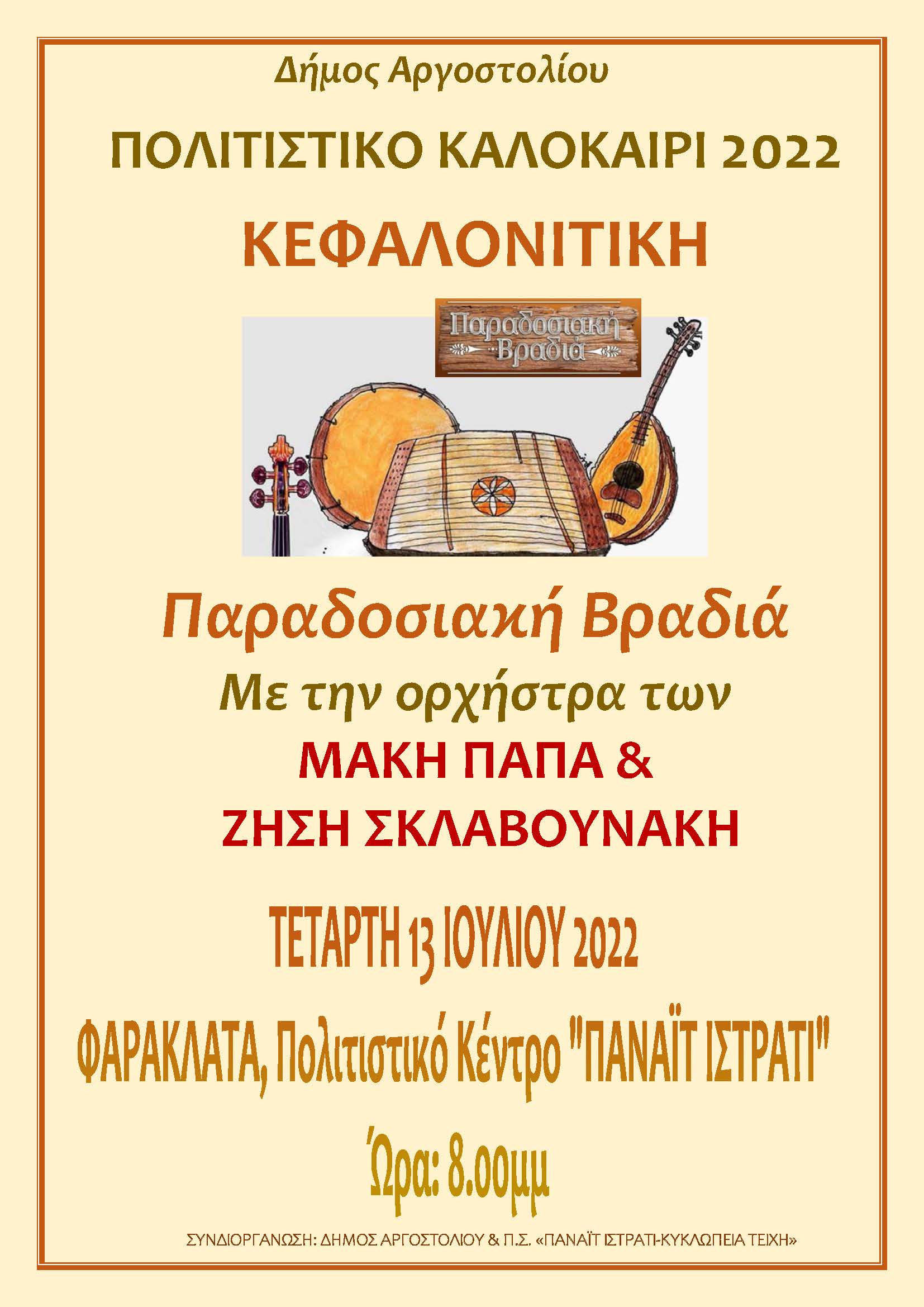 ΑΦΙΣΑ ΦΑΡΑΚΛΑΤΑ