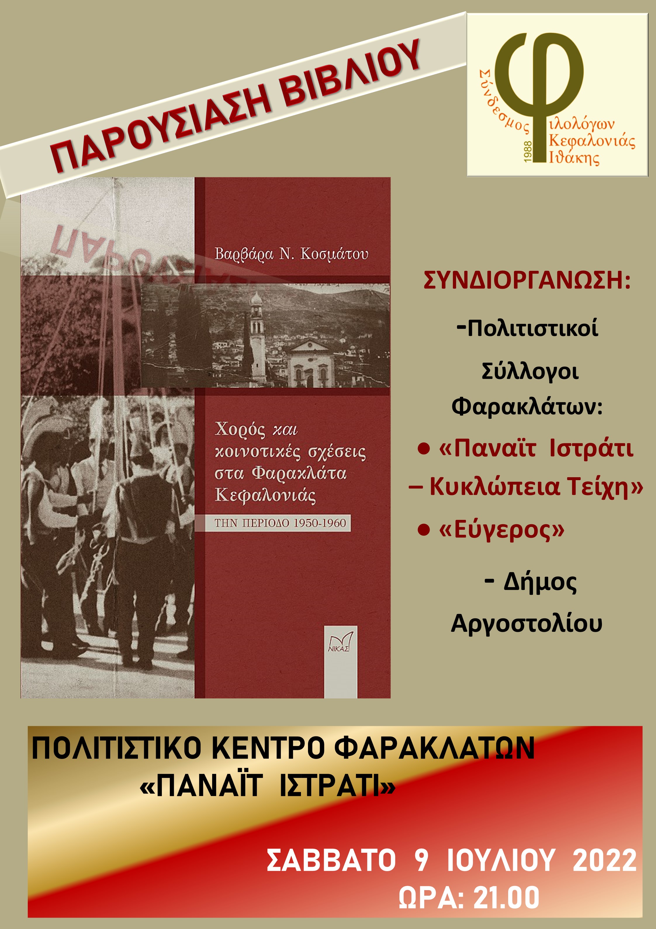 ΚΟΣΜΑΤΟΥ.Β.ΑΦΙΣΑ