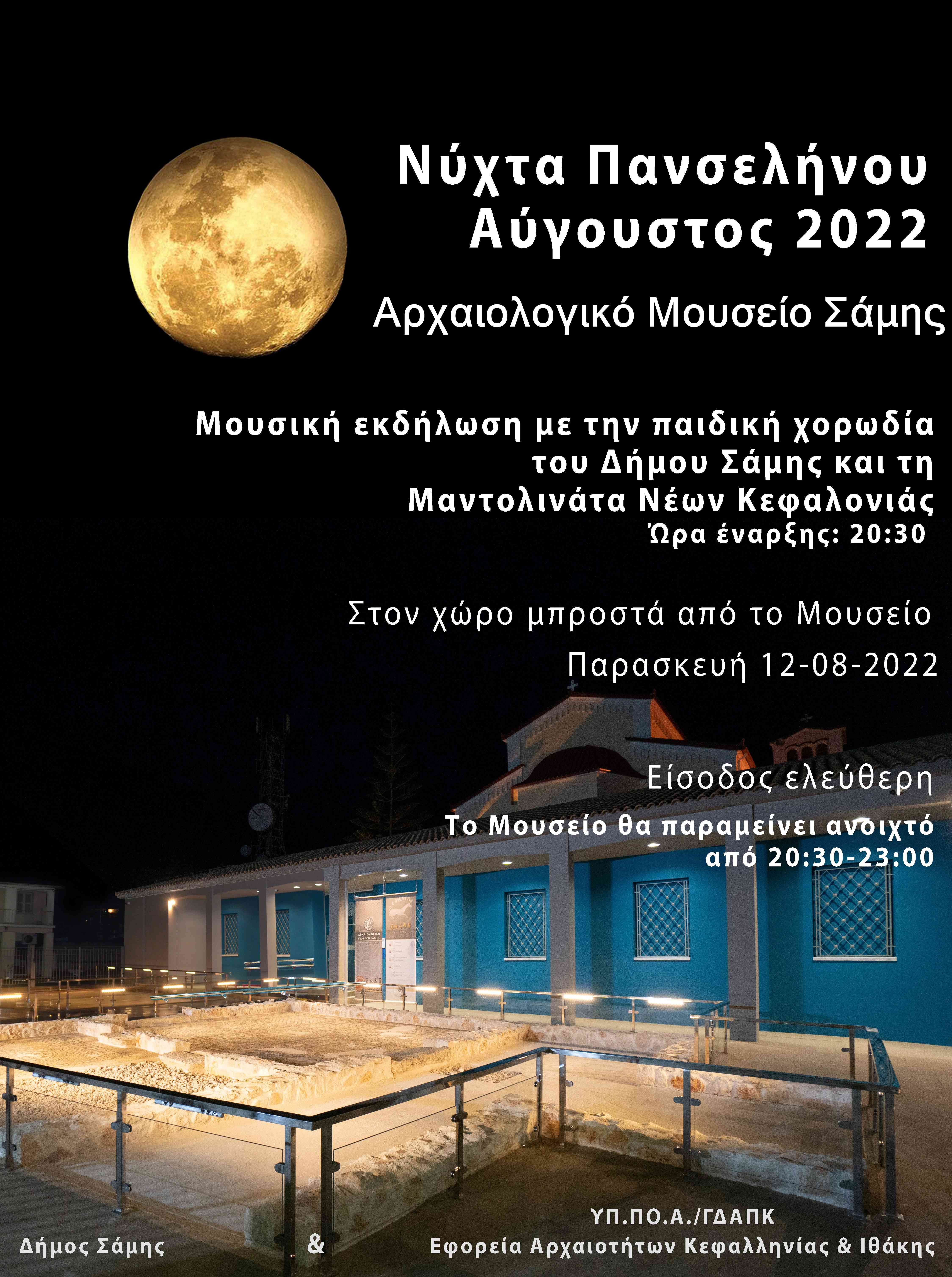 ΠΑΝΣΕΛΗΝΟΣ 2022 d