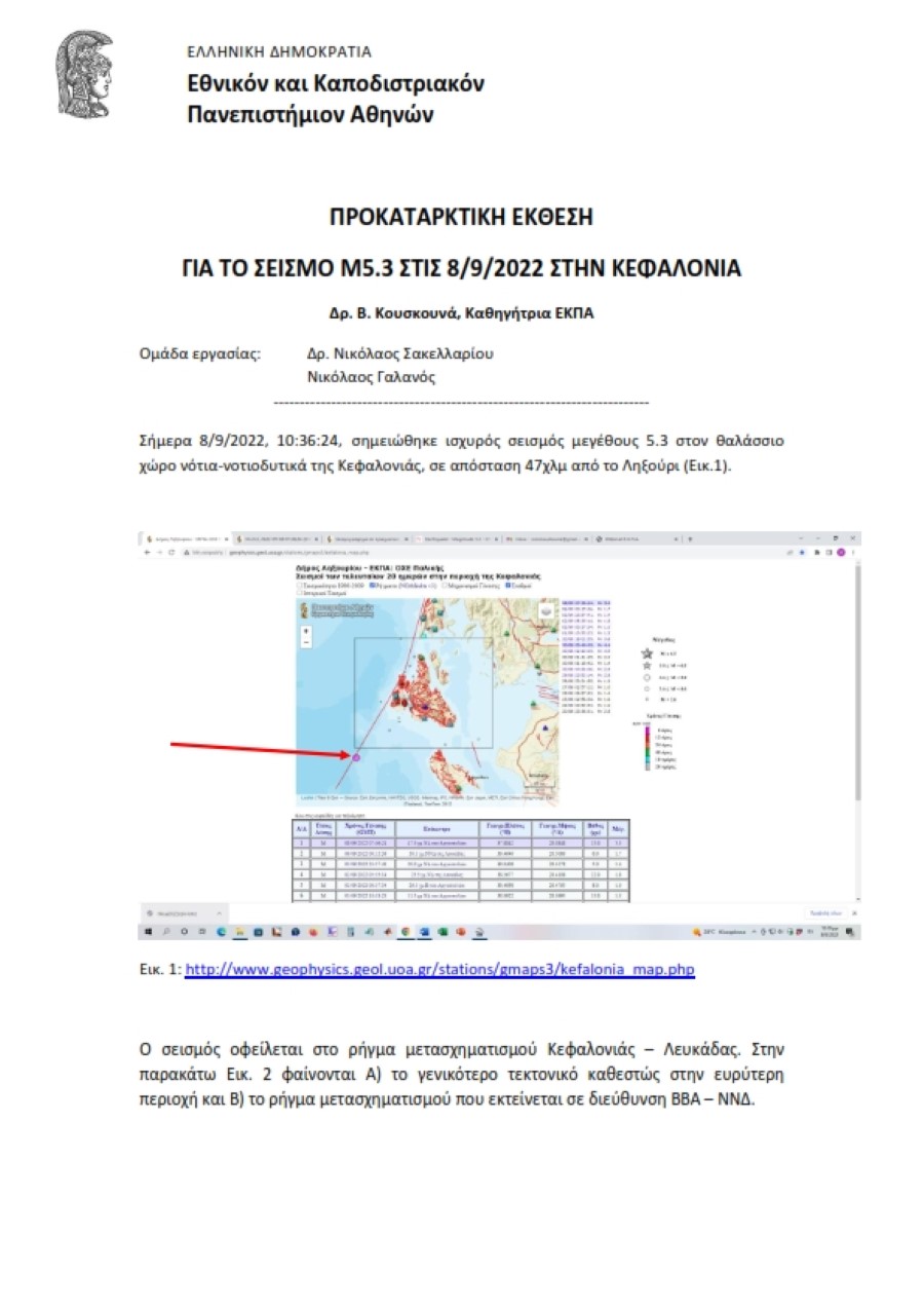 Kefalonia 08 09 2022 preliminary report 001