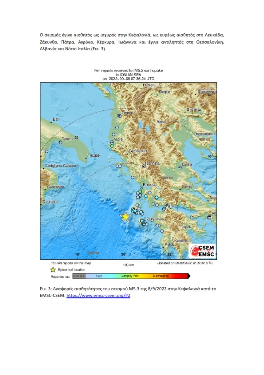 Kefalonia 08 09 2022 preliminary report 003