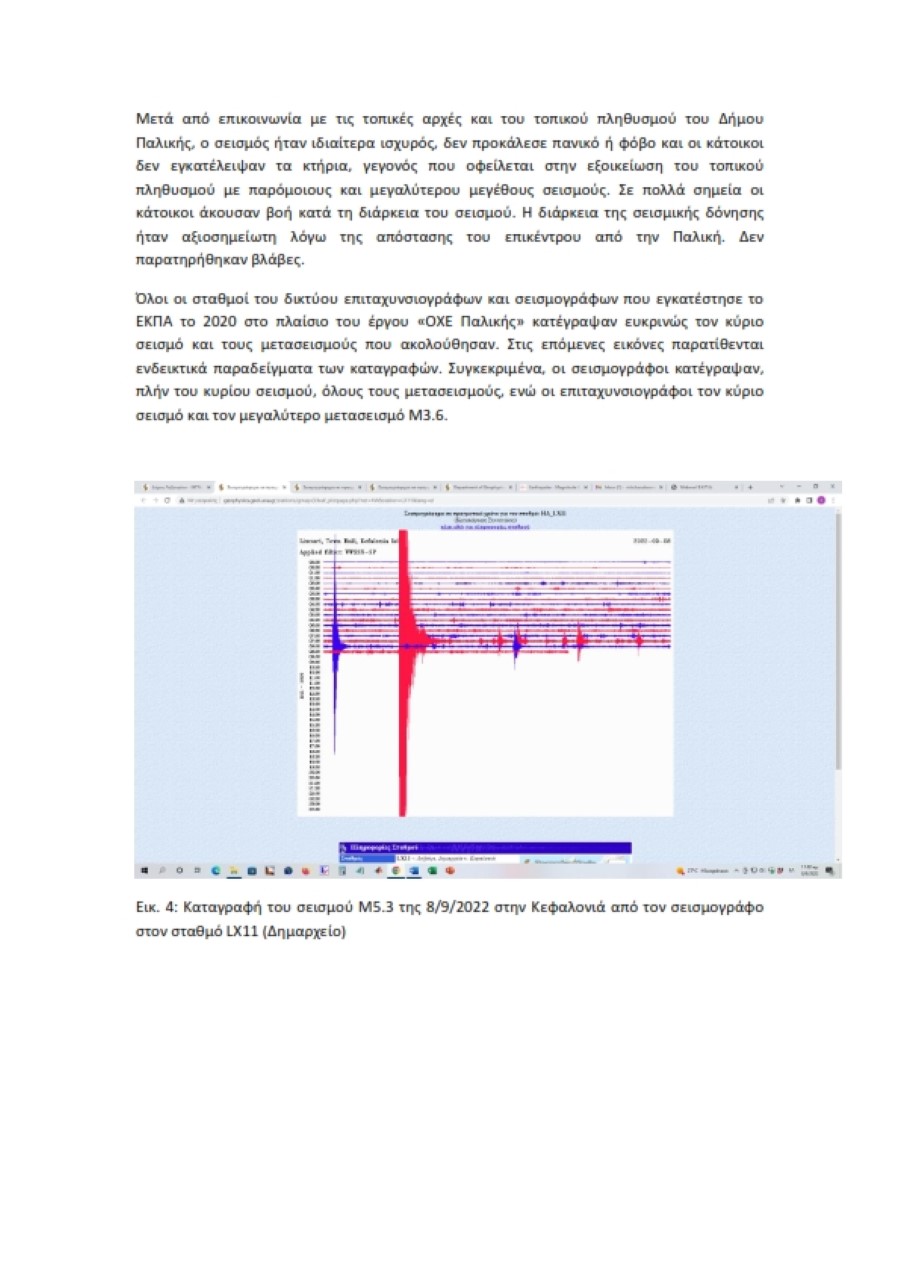 Kefalonia 08 09 2022 preliminary report 004