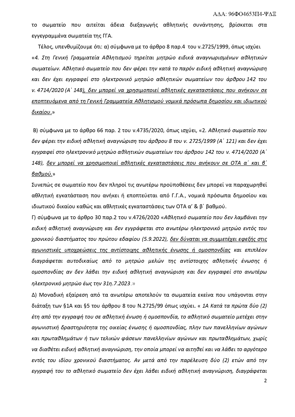 ΕΓΚΥΚΛΙΟΣ ΣΩΜΑΤΕΙΑ page 0002