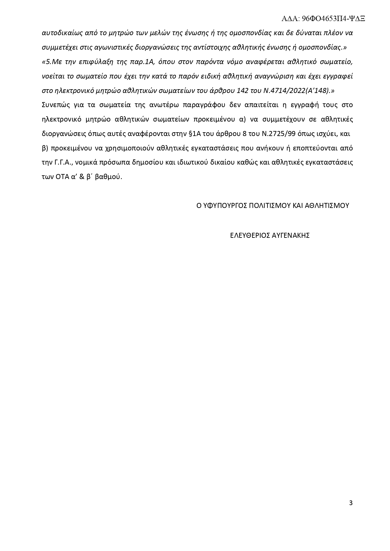ΕΓΚΥΚΛΙΟΣ ΣΩΜΑΤΕΙΑ page 0003