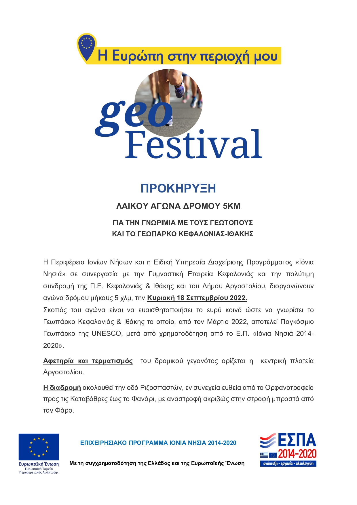ΠΡΟΚΥΡΗΞΗ ΑΓΩΝΑ page 0001