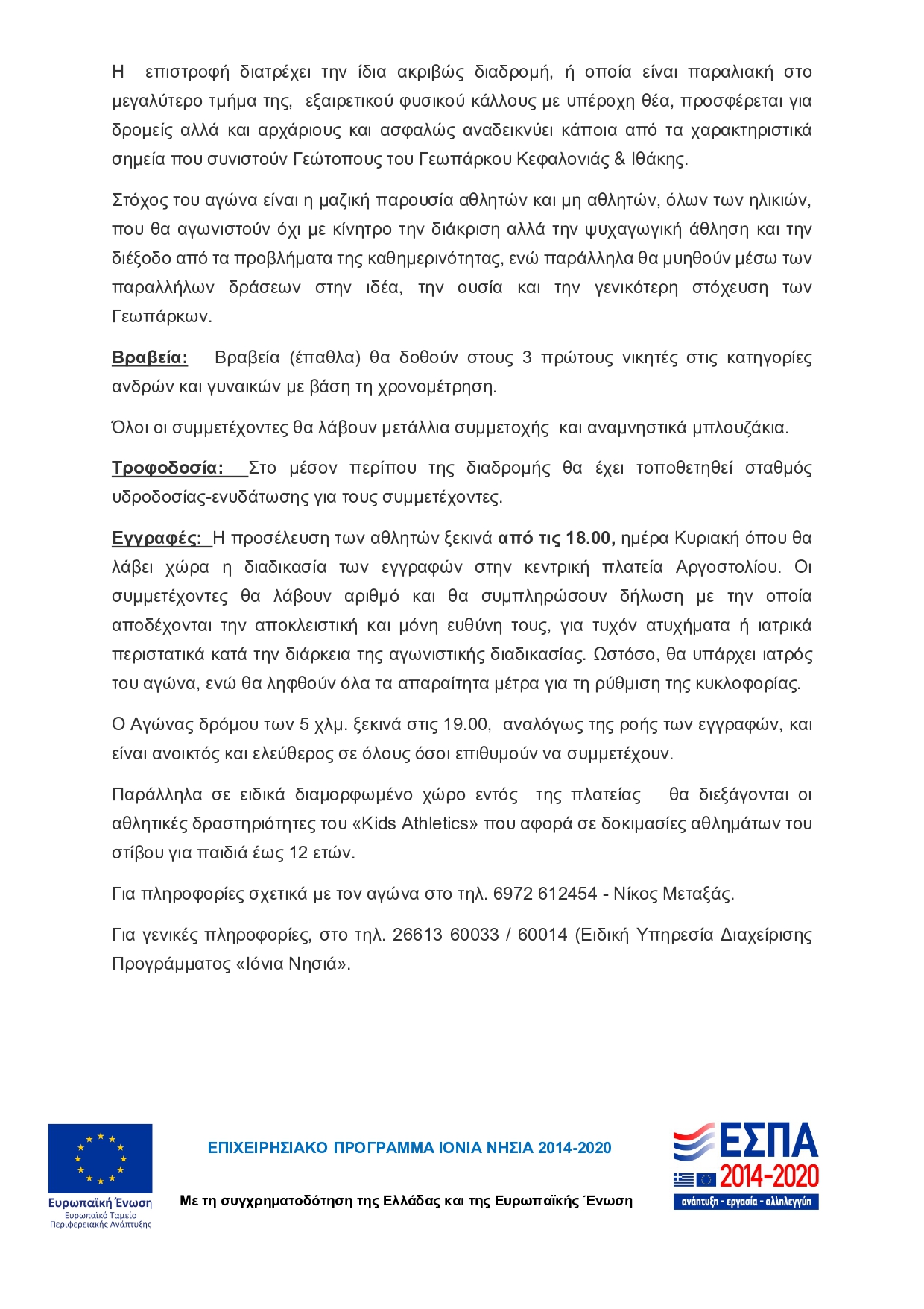 ΠΡΟΚΥΡΗΞΗ ΑΓΩΝΑ page 0002