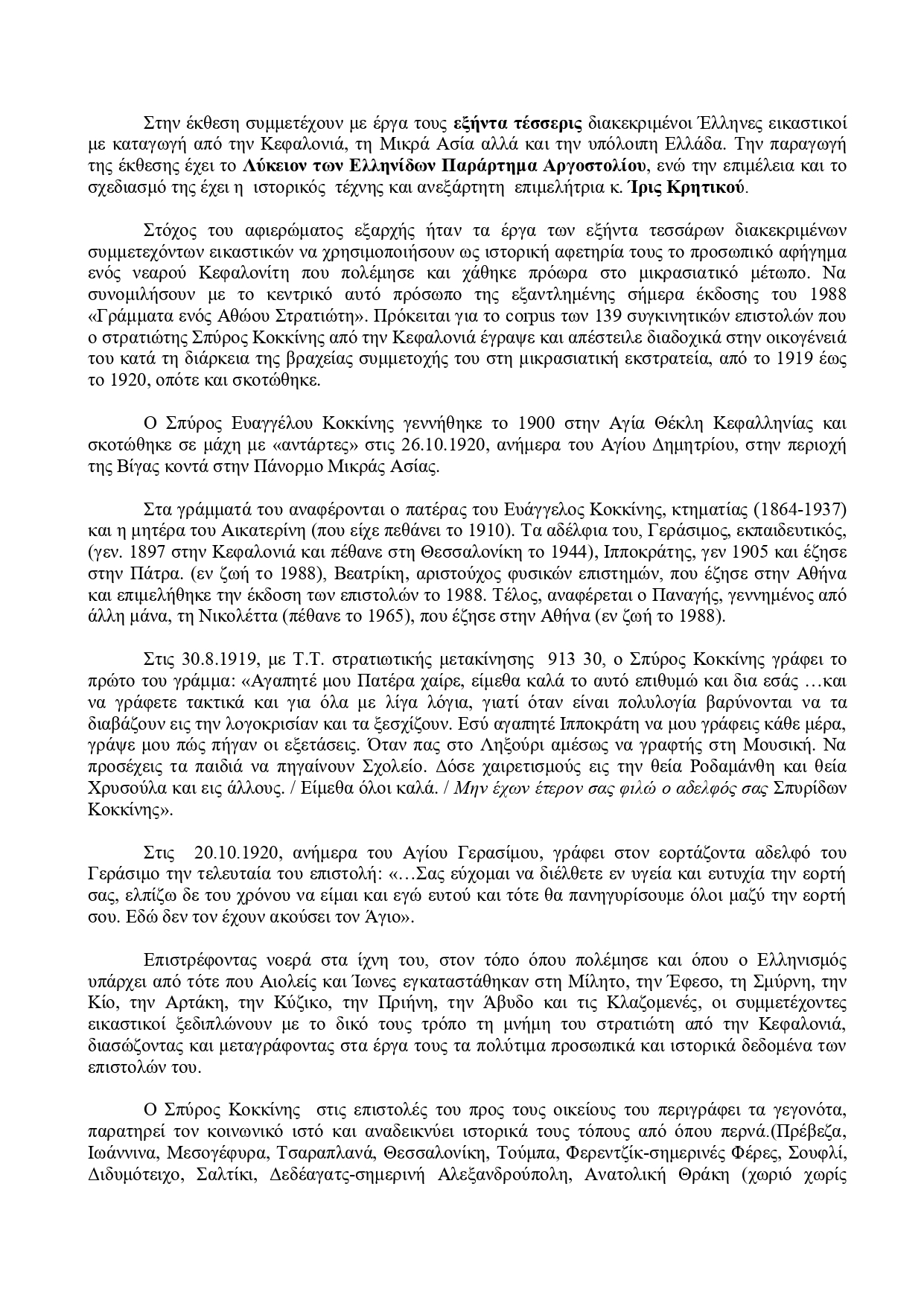 STRATIOTIS CEFALONIA PRESS RELEASE page 0002