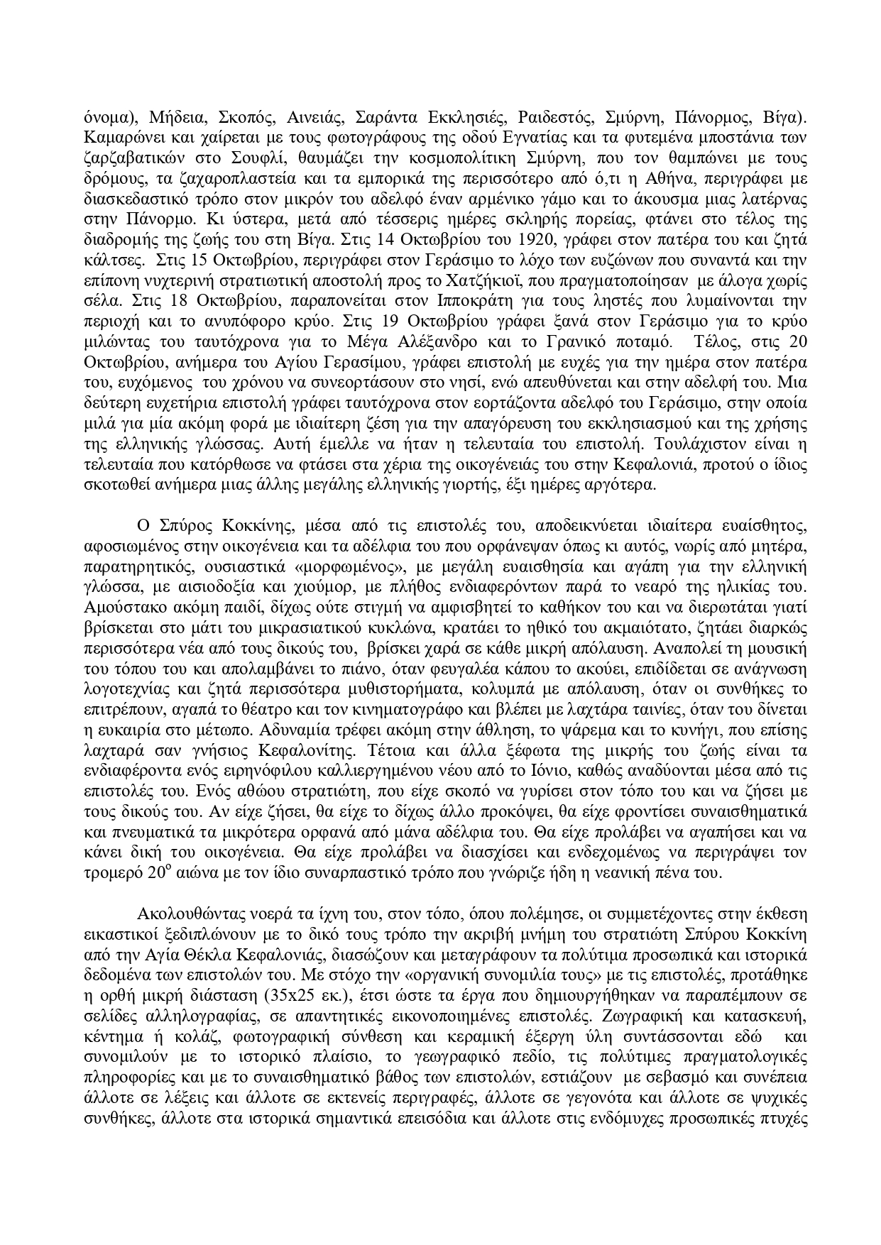 STRATIOTIS CEFALONIA PRESS RELEASE page 0003